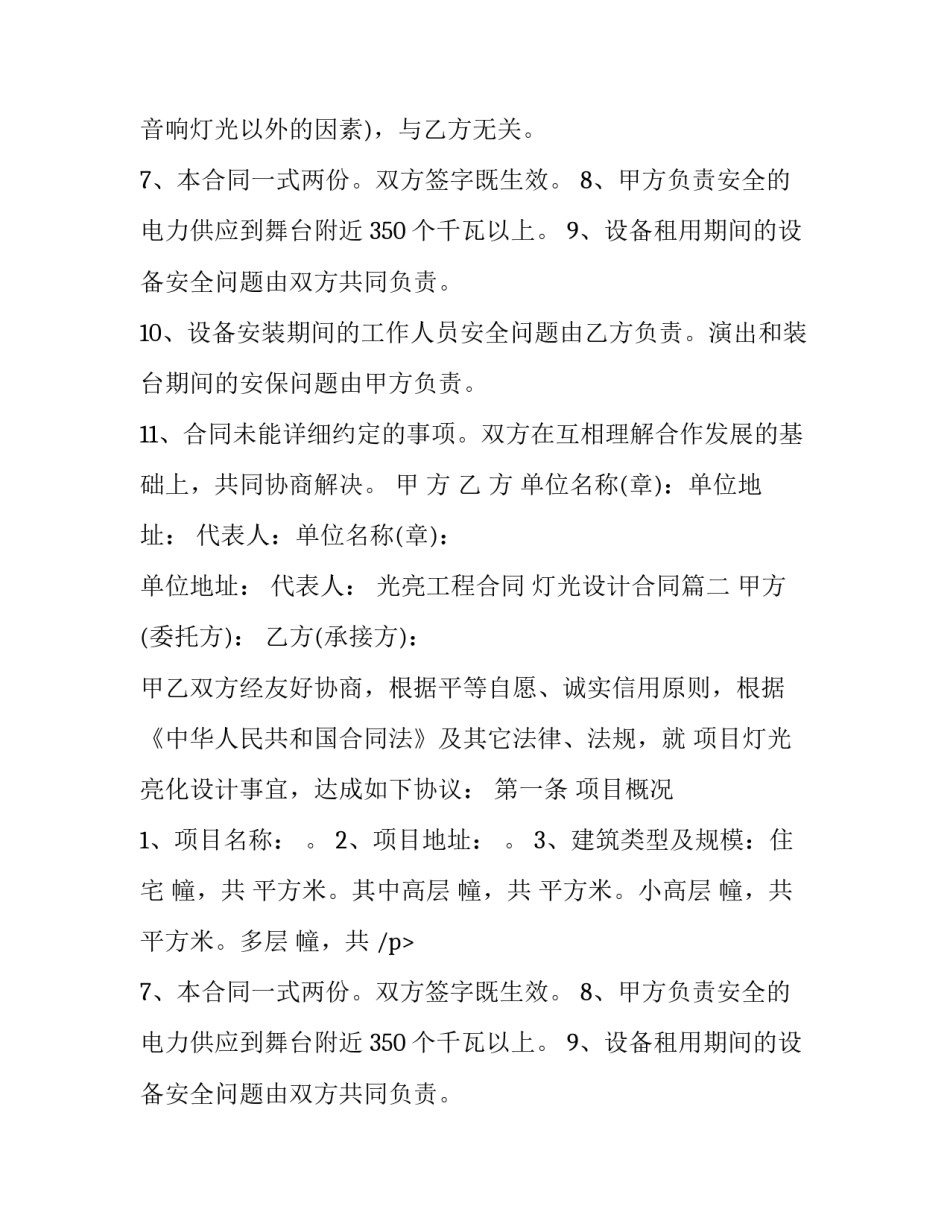 2023年光亮工程合同 灯光设计合同(五篇)_第2页