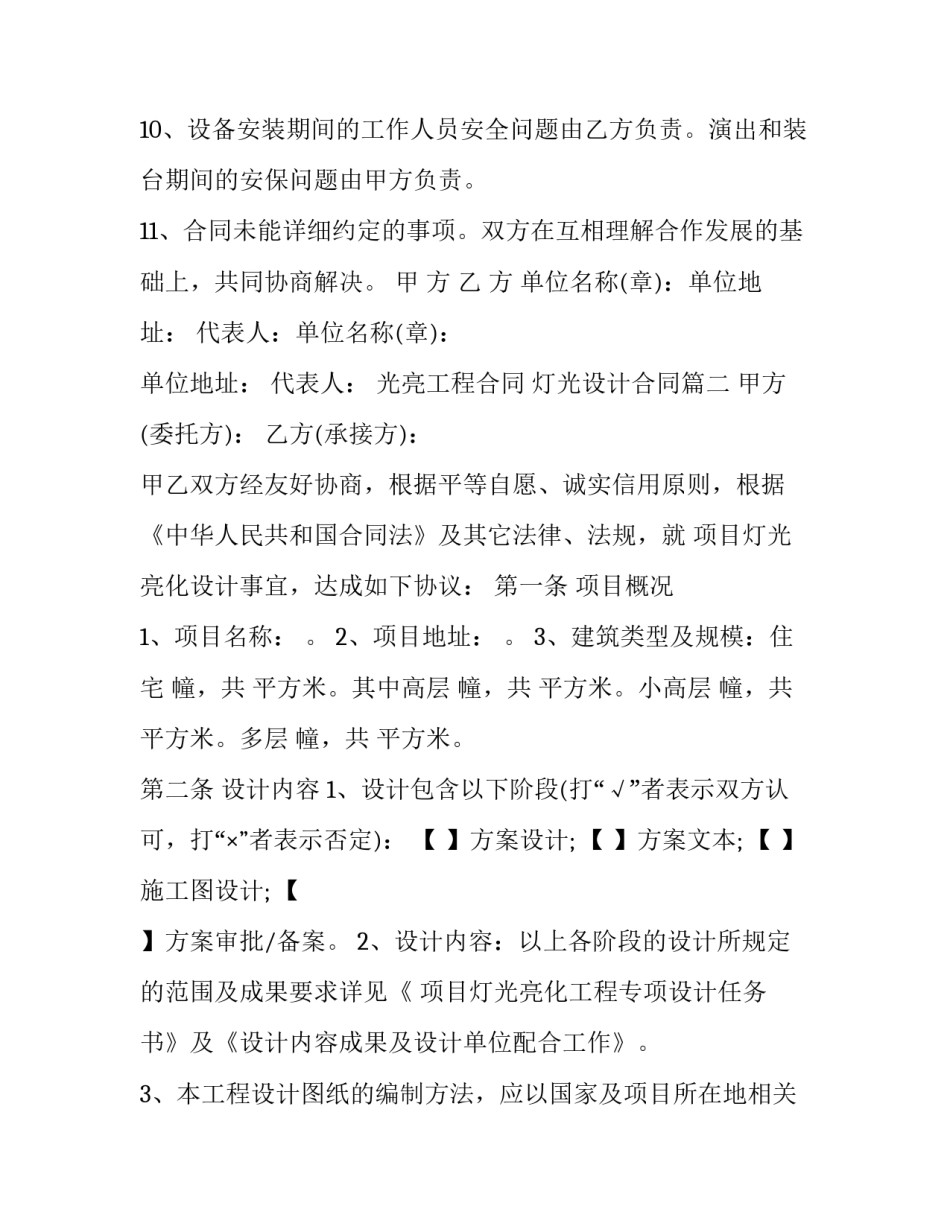 2023年光亮工程合同 灯光设计合同(五篇)_第3页