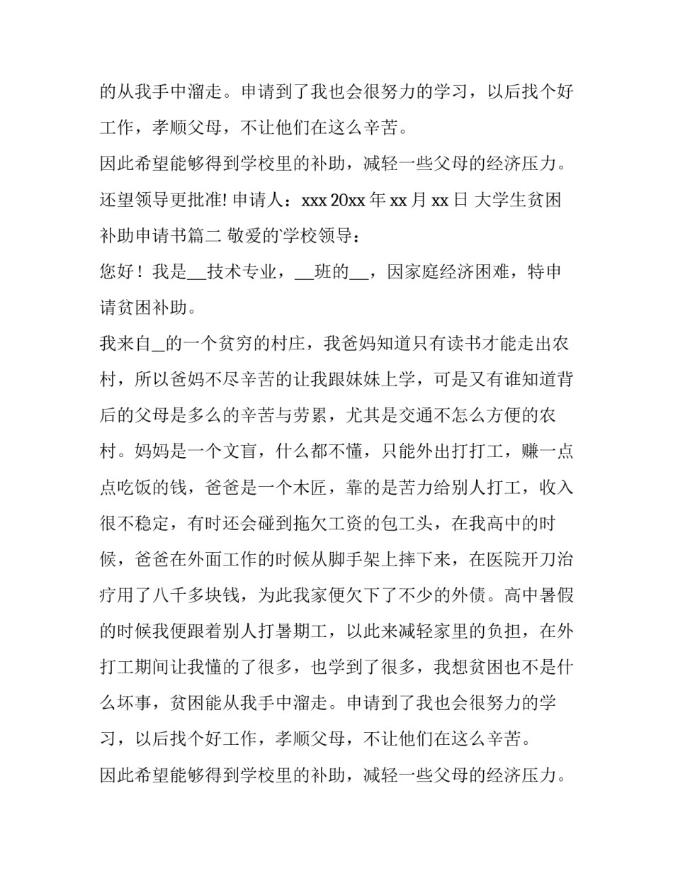 大学生贫困补助申请书(实用8篇)_第2页