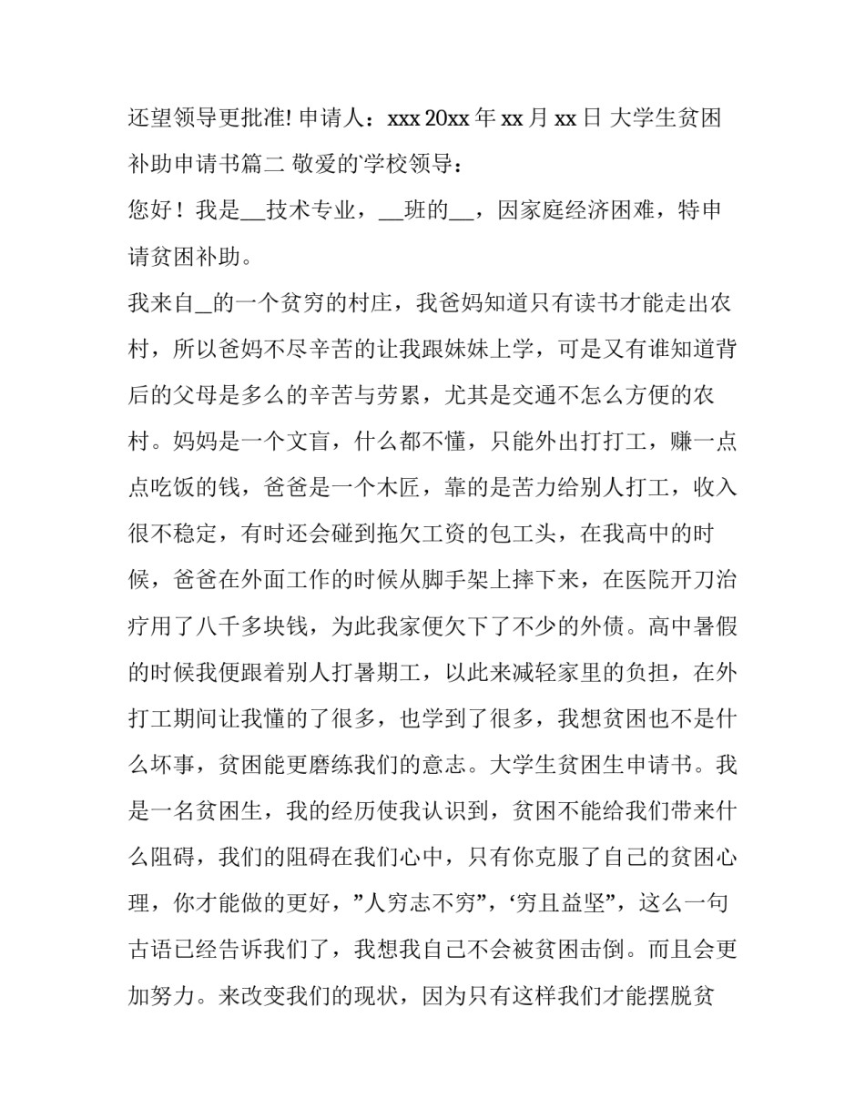 大学生贫困补助申请书(实用8篇)_第3页