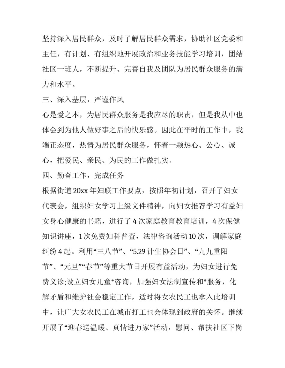 2023年居委会副主任述职报告(二十四篇)_第2页
