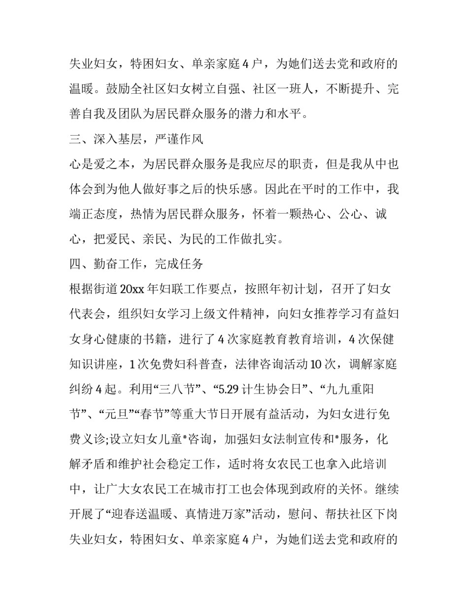 2023年居委会副主任述职报告(二十四篇)_第3页