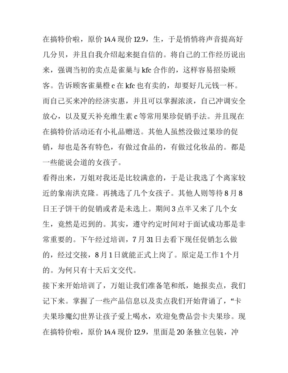 2023年暑假社会实践报告3000字论文(21篇)_第3页