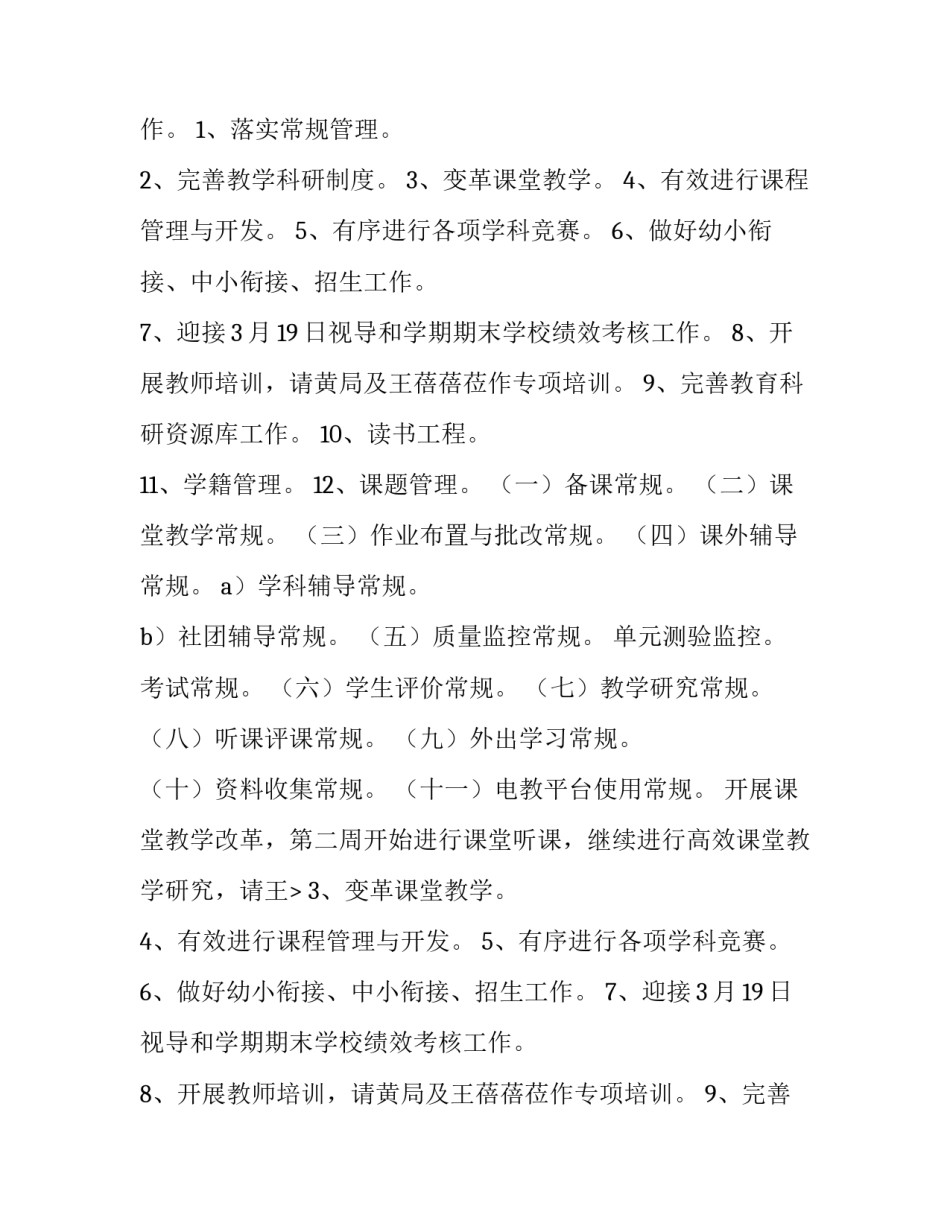 小学音乐工作计划 农村小学工作计划(4篇)_第2页