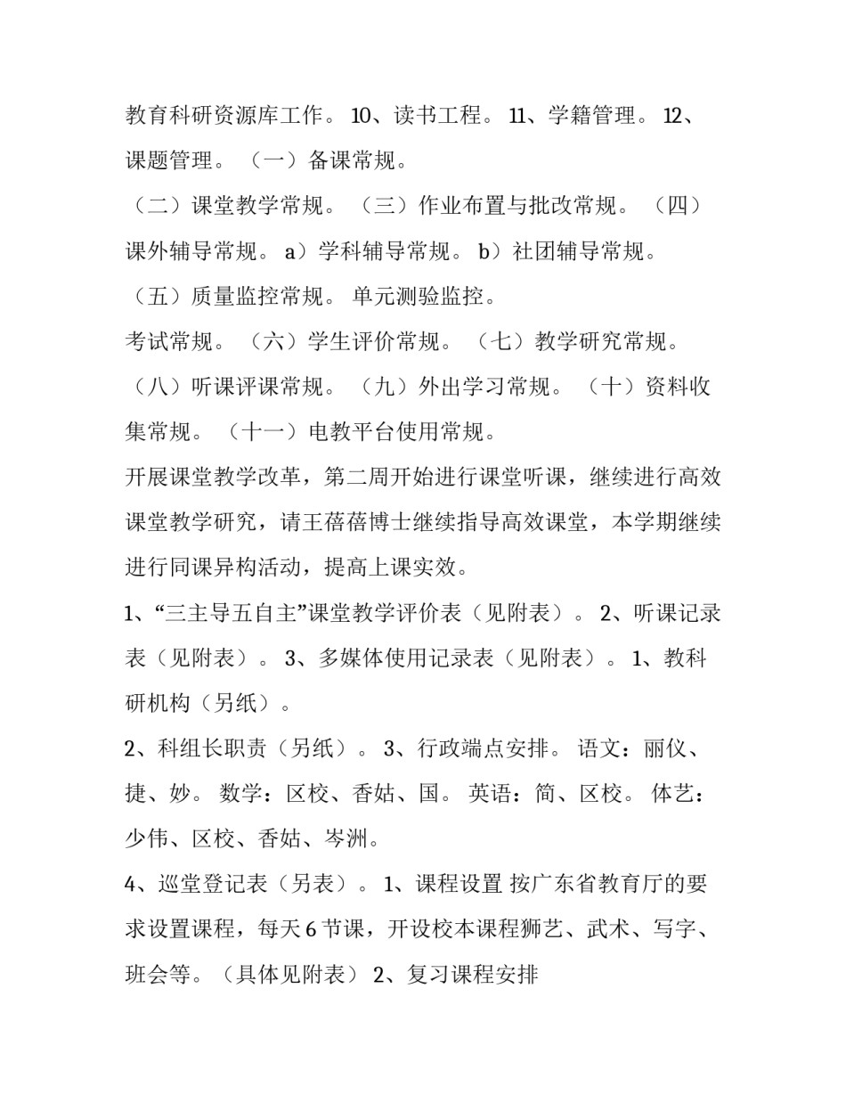 小学音乐工作计划 农村小学工作计划(4篇)_第3页