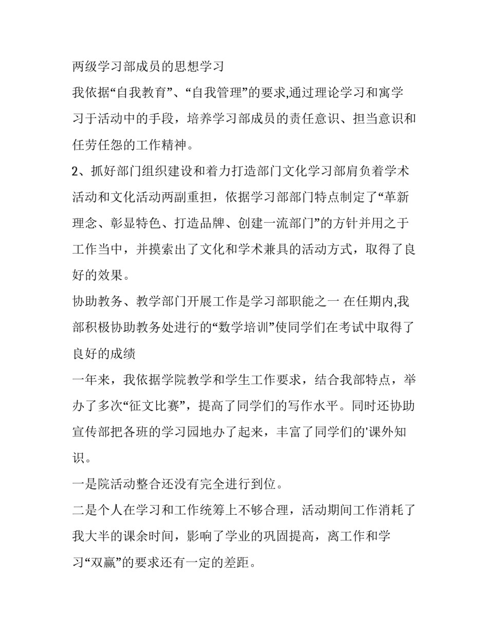 学生会部门学期述职报告 学生会部门述职报告(13篇)_第2页