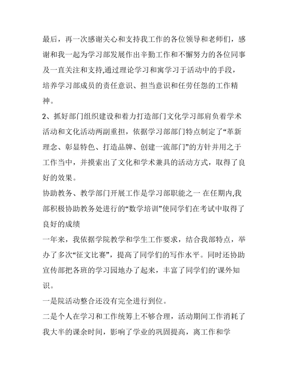 学生会部门学期述职报告 学生会部门述职报告(13篇)_第3页