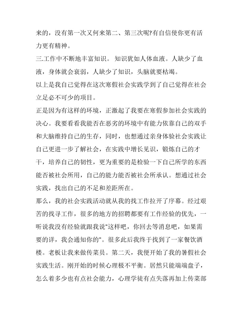 暑假社会实践报告扫地 暑期社会实践报告(22篇)_第2页