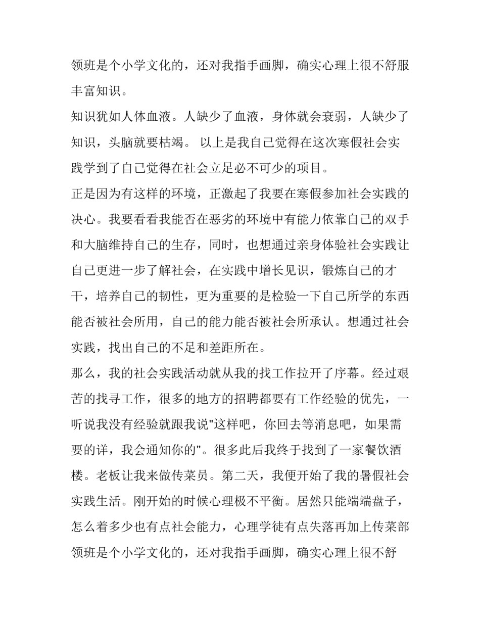 暑假社会实践报告扫地 暑期社会实践报告(22篇)_第3页