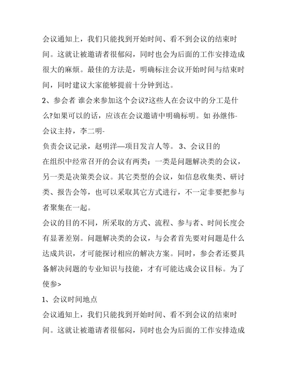 应用文会议通知怎么写_第2页