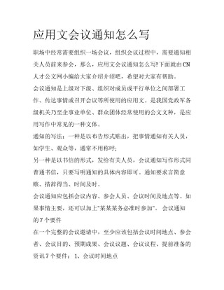 应用文会议通知怎么写