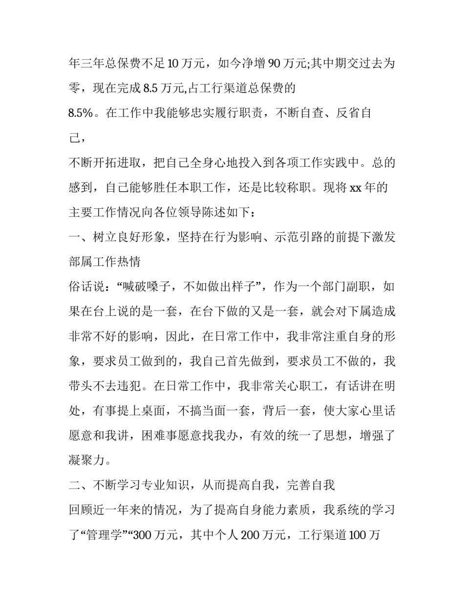 物流公司员工述职报告(三篇)_第2页