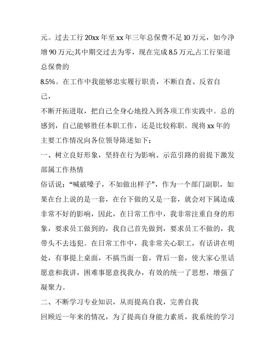 物流公司员工述职报告(三篇)_第3页