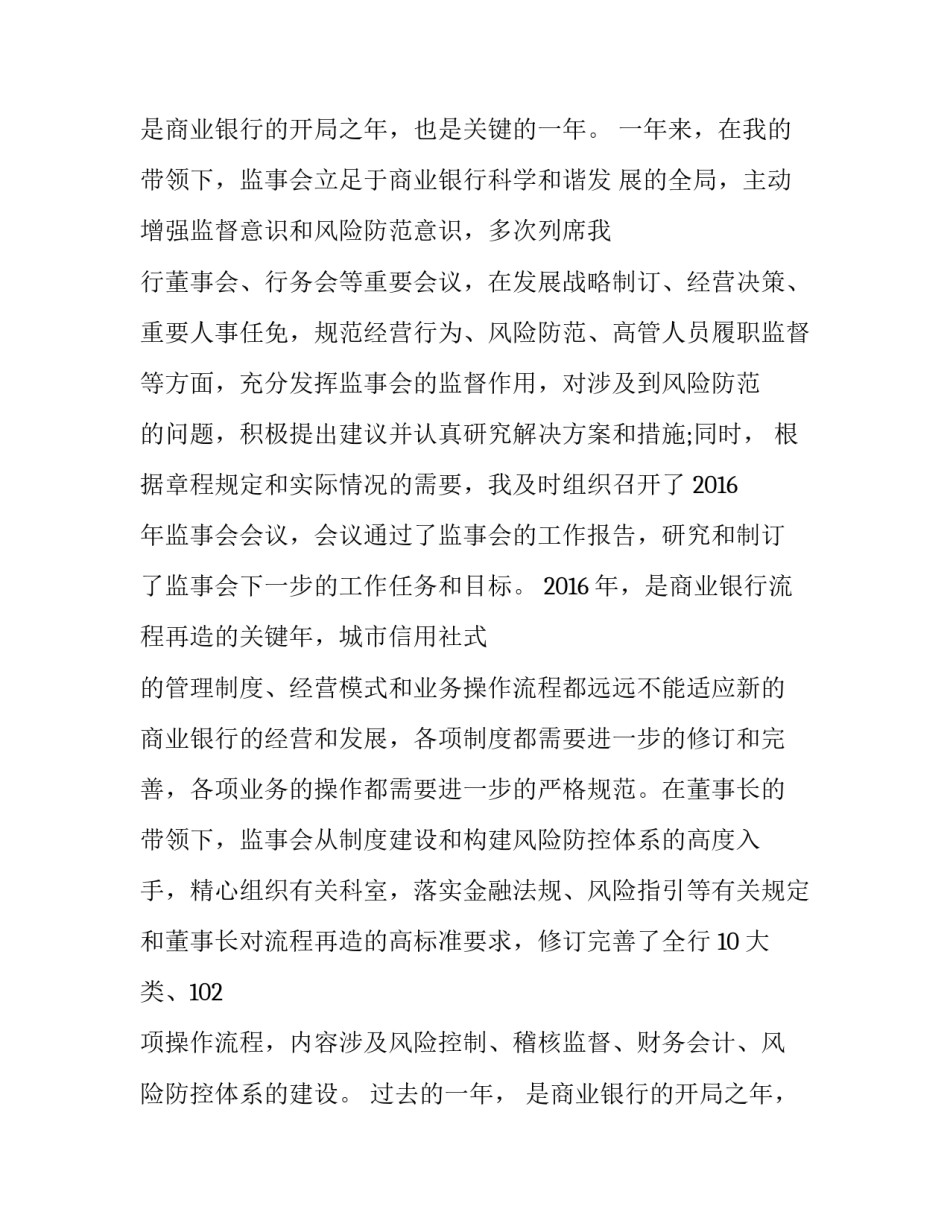 银行员工述职报告(模板10篇)_第2页