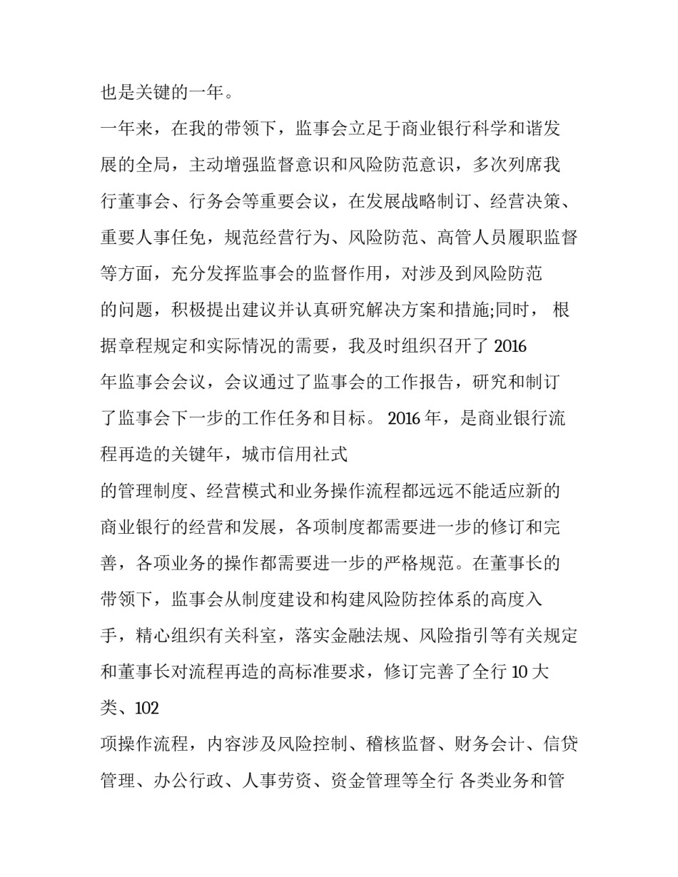 银行员工述职报告(模板10篇)_第3页