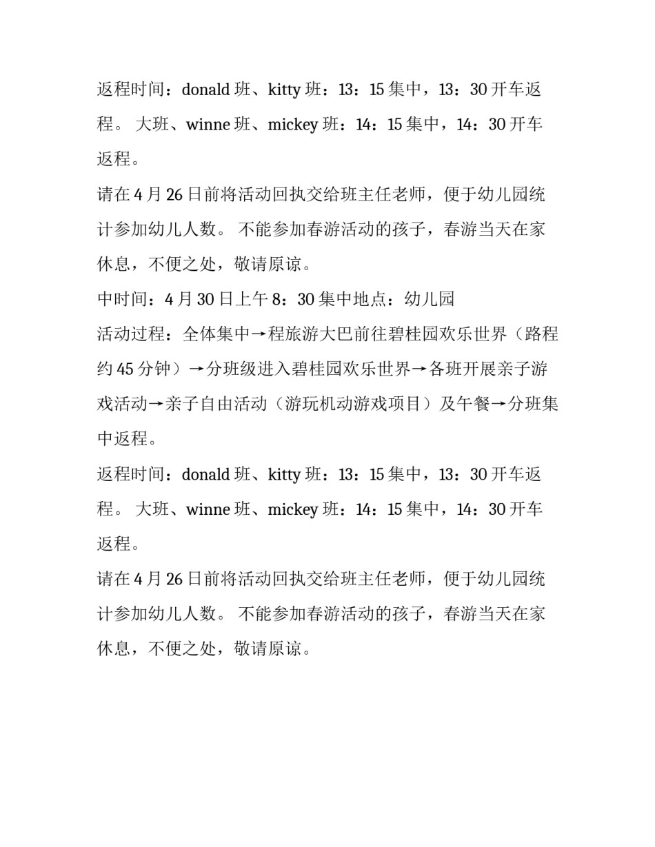 幼儿园亲子春游通知_第2页