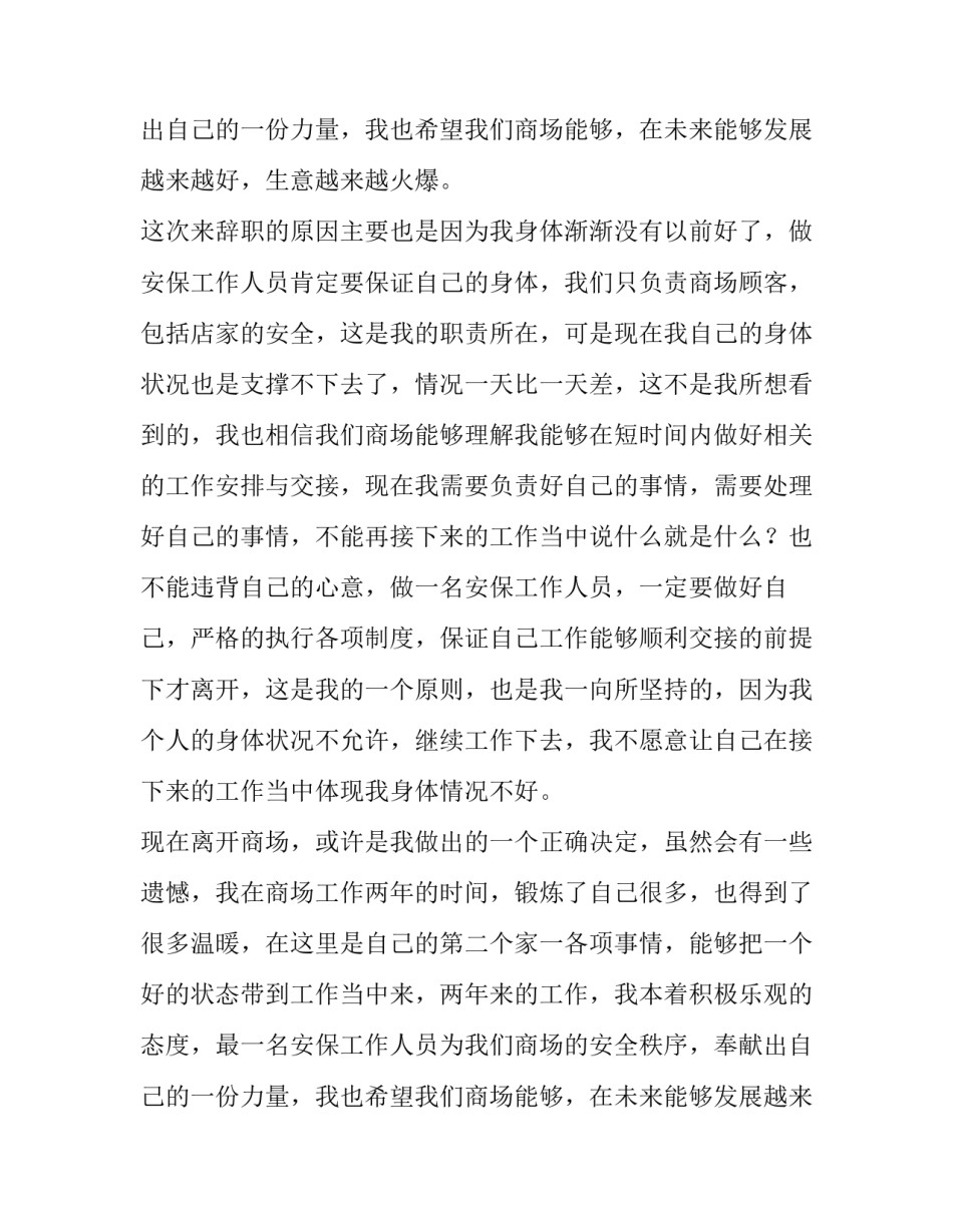 保安辞职报告(14篇)_第2页