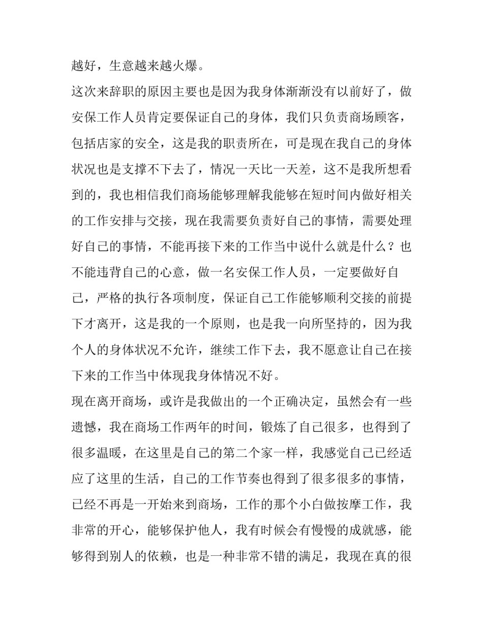 保安辞职报告(14篇)_第3页