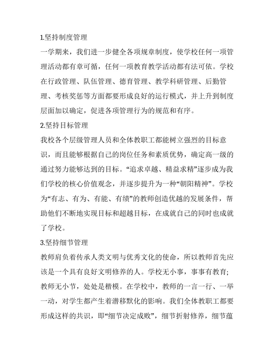 最新美术德育工作计划计划(十五篇)_第2页