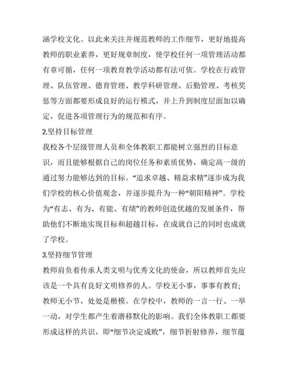 最新美术德育工作计划计划(十五篇)_第3页