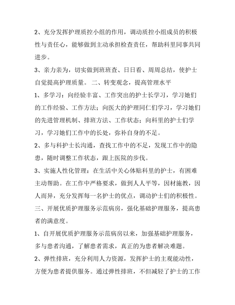 2023年内科护士个人述职报告 消化内科医生个人述职报告(八篇)_第2页