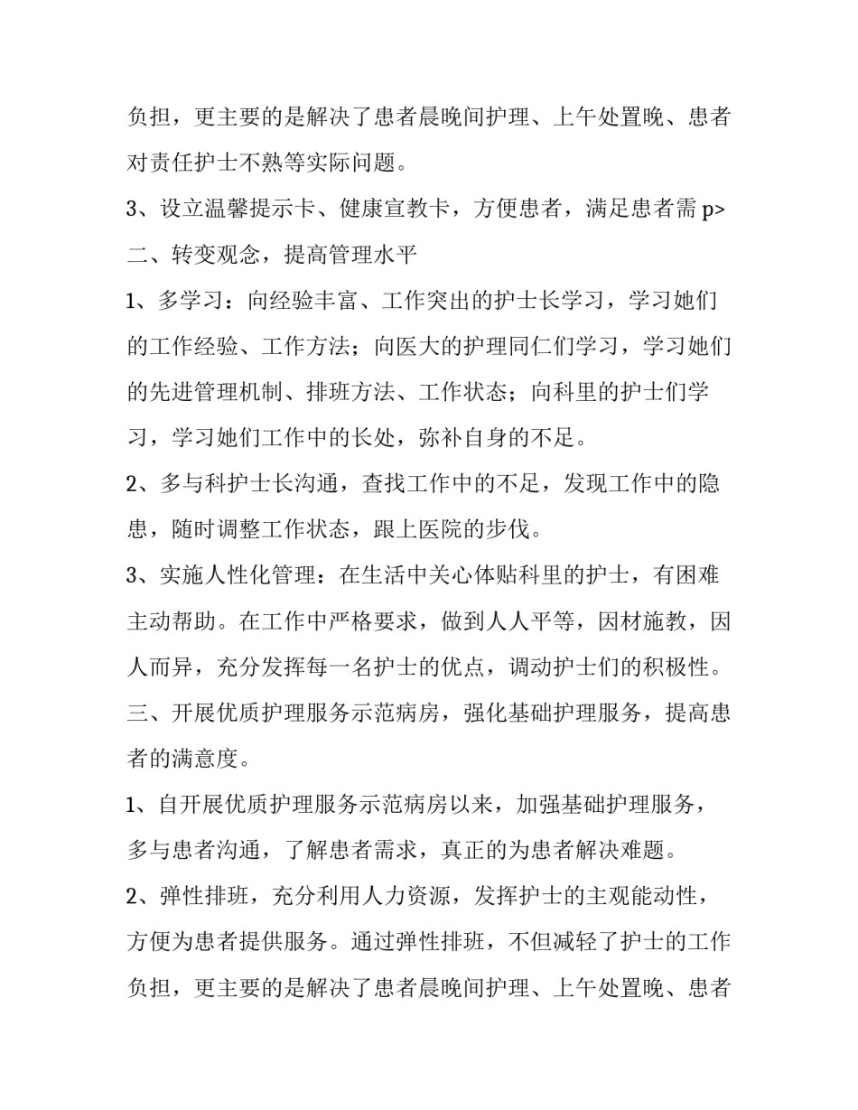 2023年内科护士个人述职报告 消化内科医生个人述职报告(八篇)_第3页