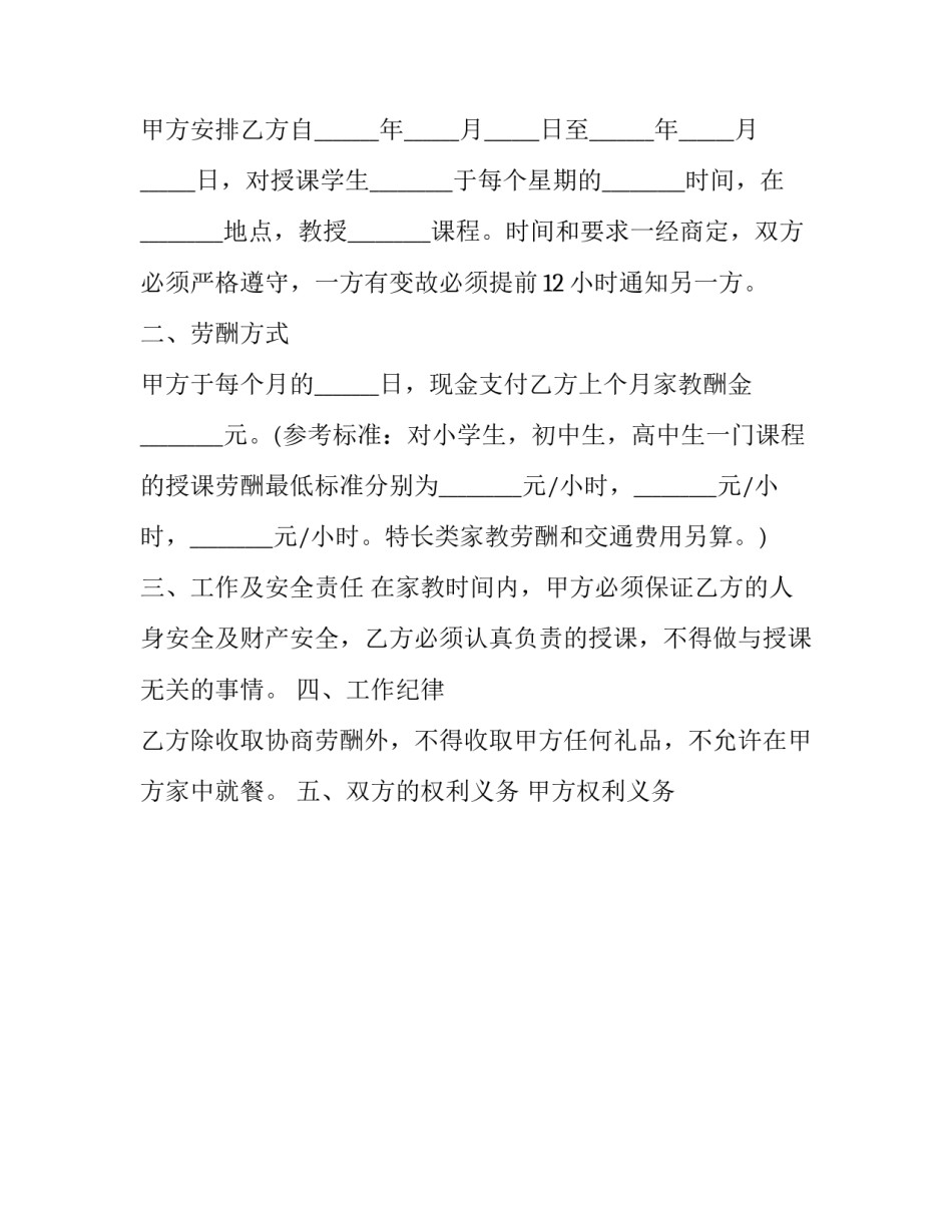 2023年家教服务合同 家教兼职合同(二十三篇)_第3页