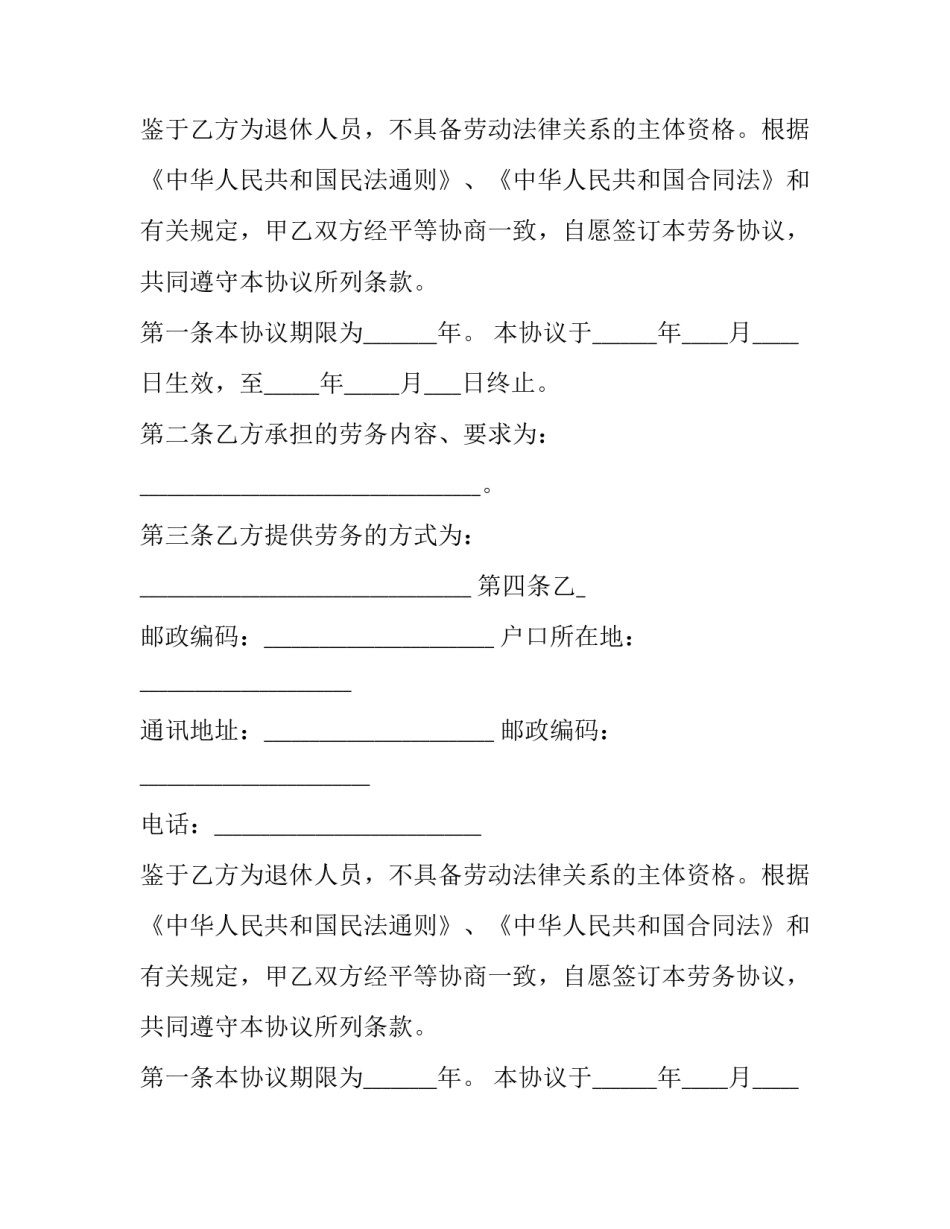 最新建筑劳务用工合同(20篇)_第2页