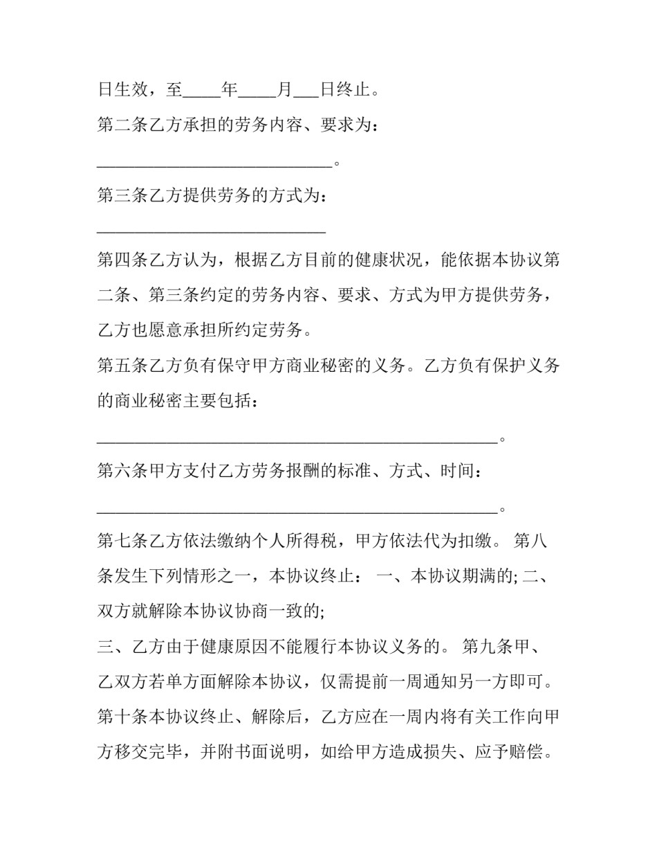 最新建筑劳务用工合同(20篇)_第3页