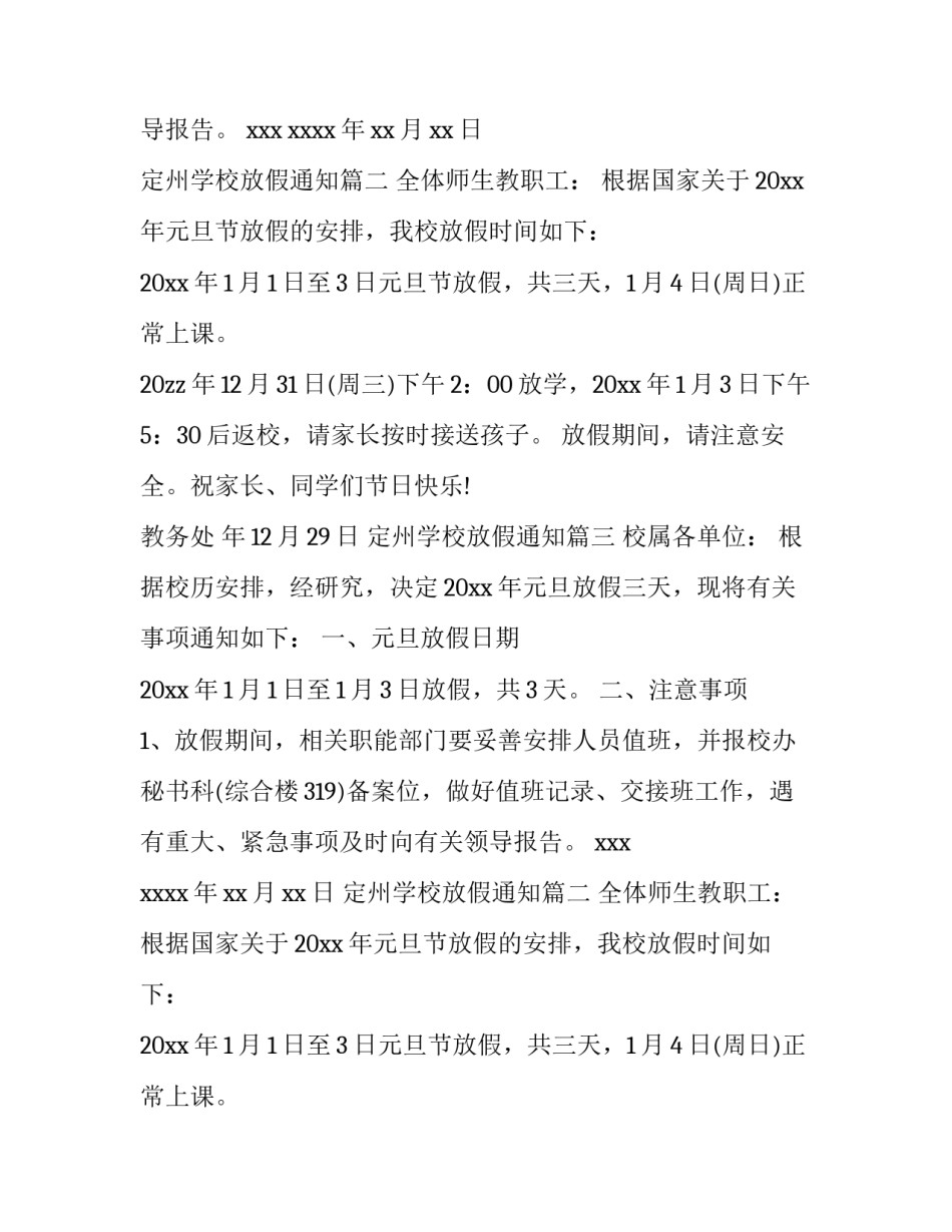 定州学校放假通知(10篇)_第2页