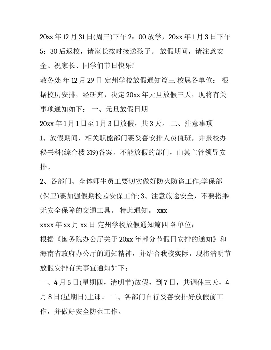 定州学校放假通知(10篇)_第3页