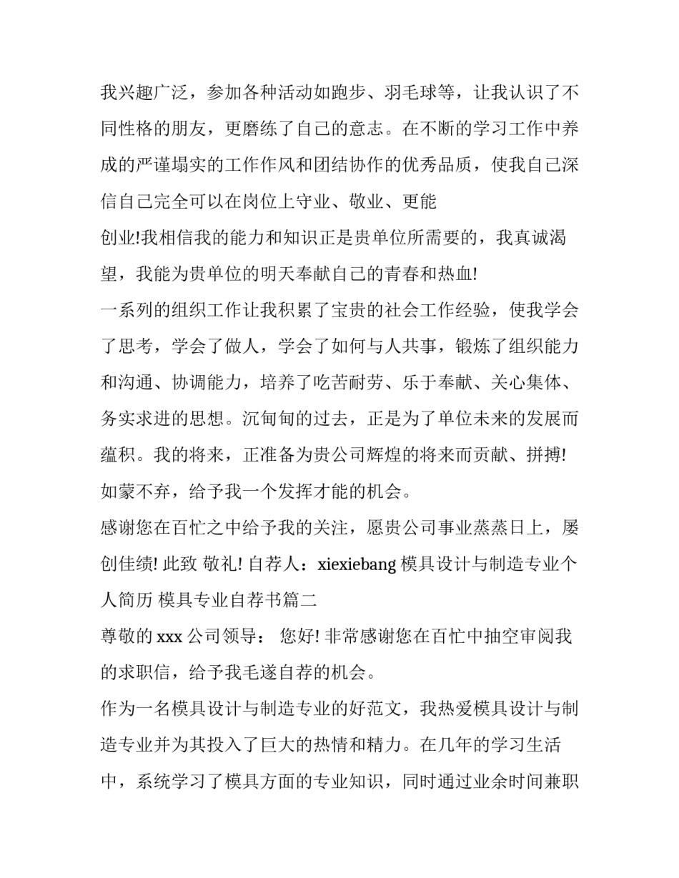 模具设计与制造专业个人简历 模具专业自荐书(五篇)_第3页