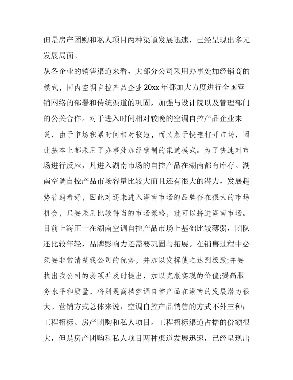 服装企业策划书(二十一篇)_第2页