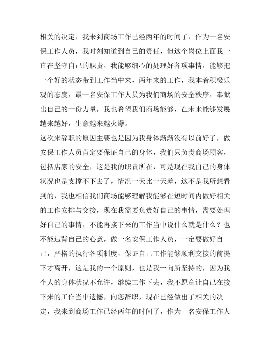 2023年银行保安辞职报告 幼儿园保安辞职报告(十四篇)_第2页