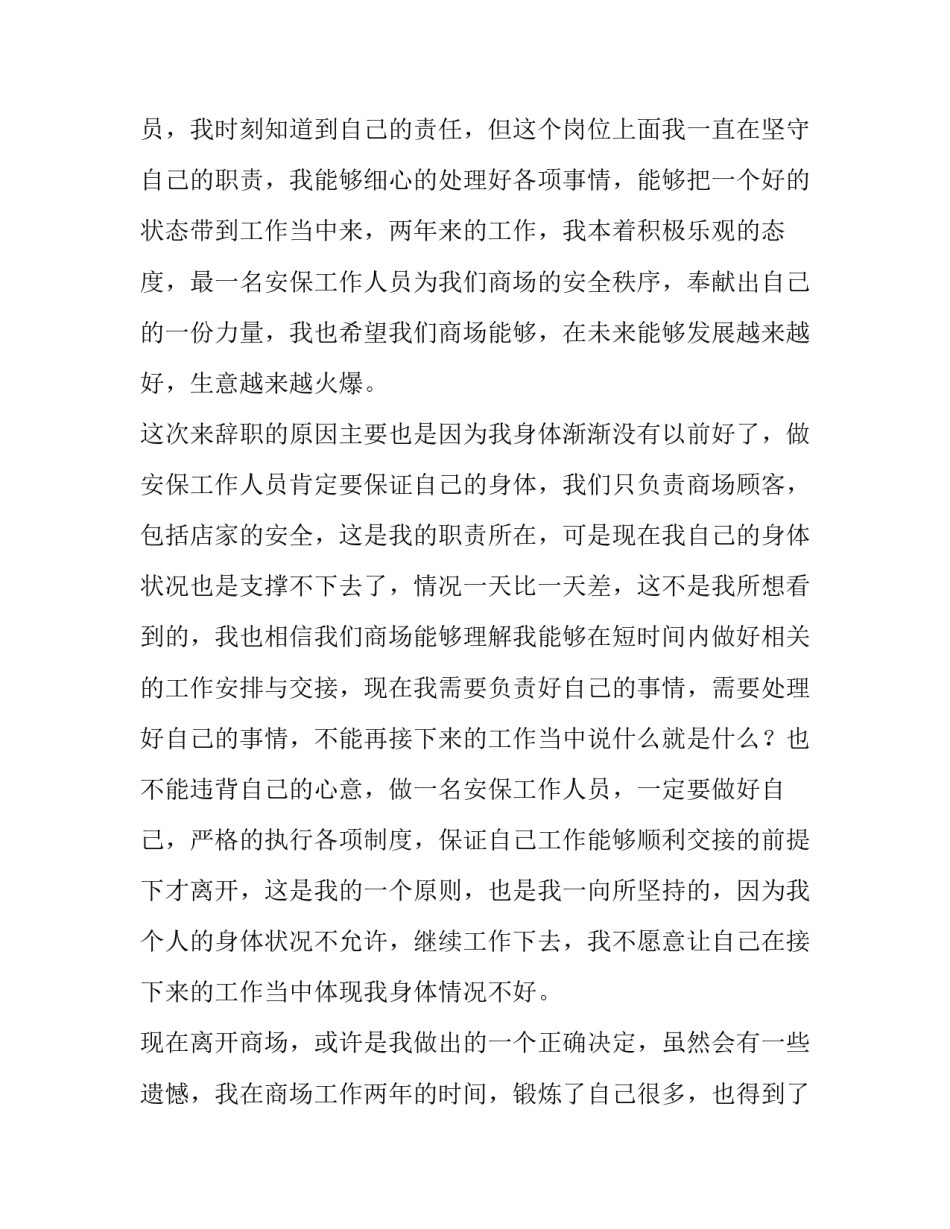 2023年银行保安辞职报告 幼儿园保安辞职报告(十四篇)_第3页