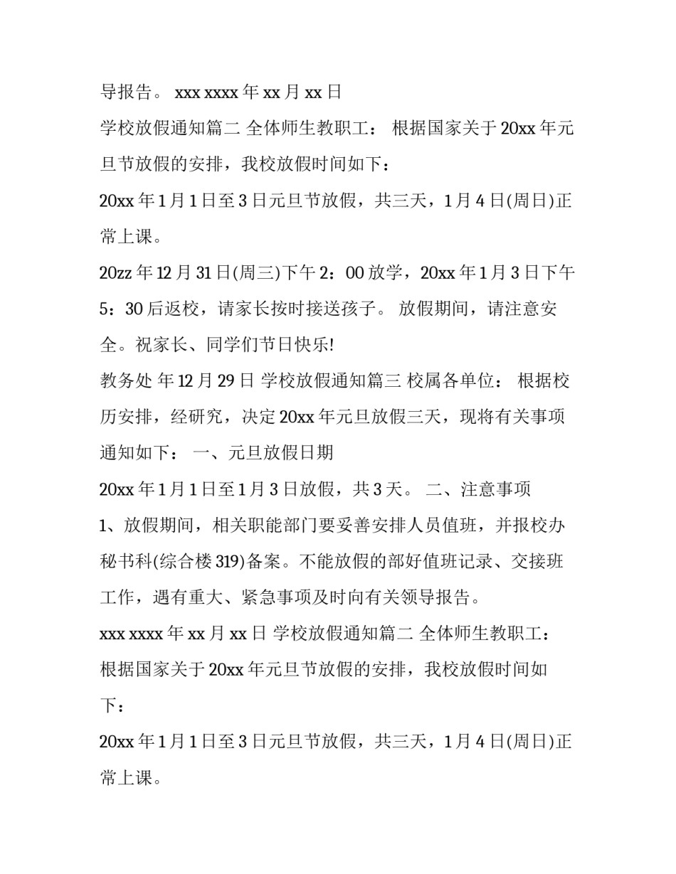 最新学校放假通知(十篇)_第2页