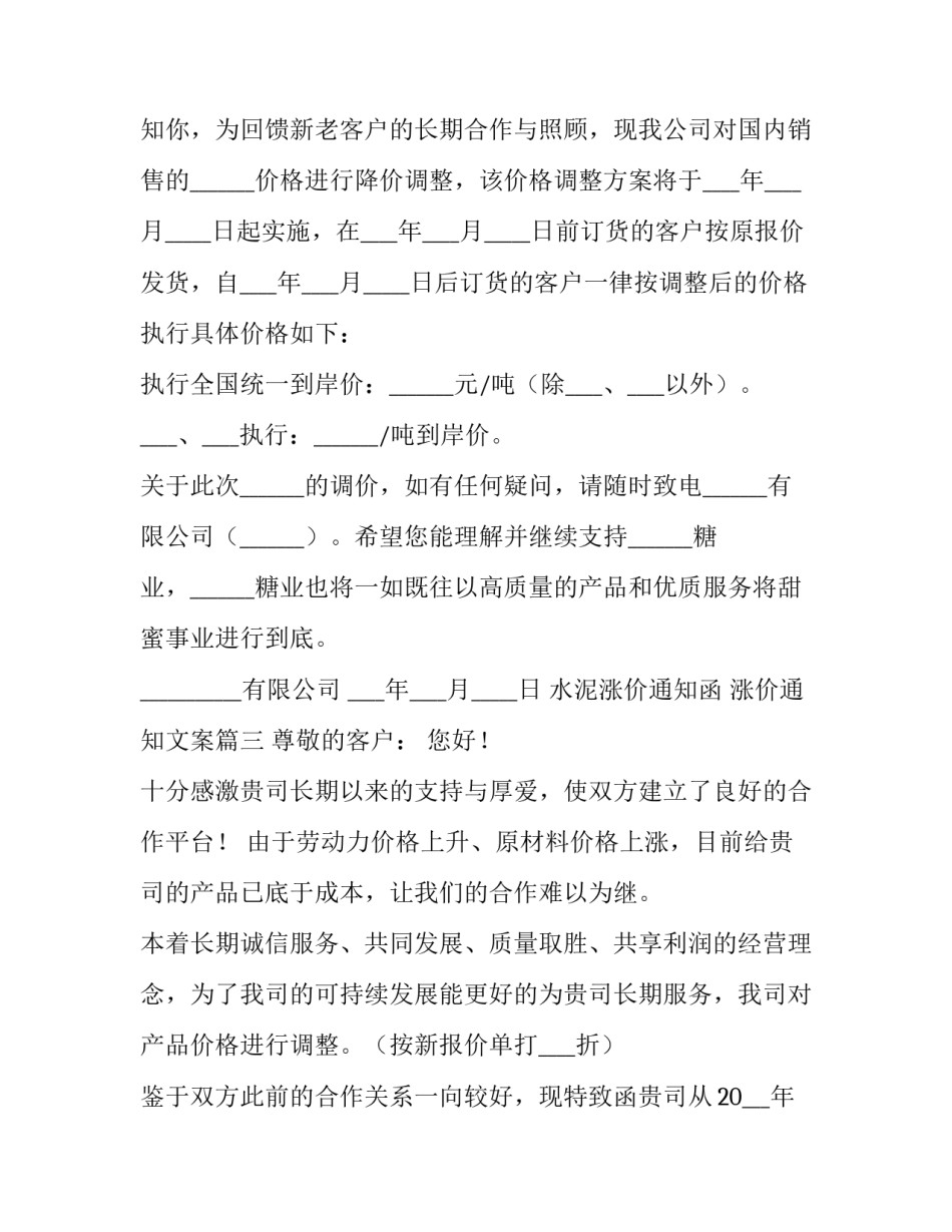 水泥涨价通知函 涨价通知文案(7篇)_第3页