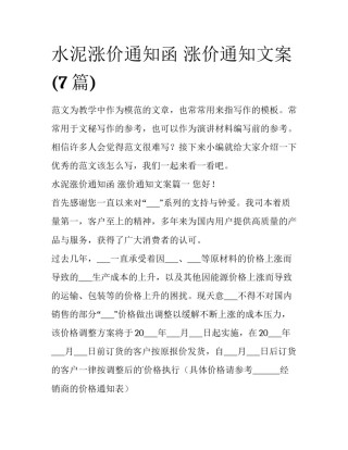 水泥涨价通知函 涨价通知文案(7篇)