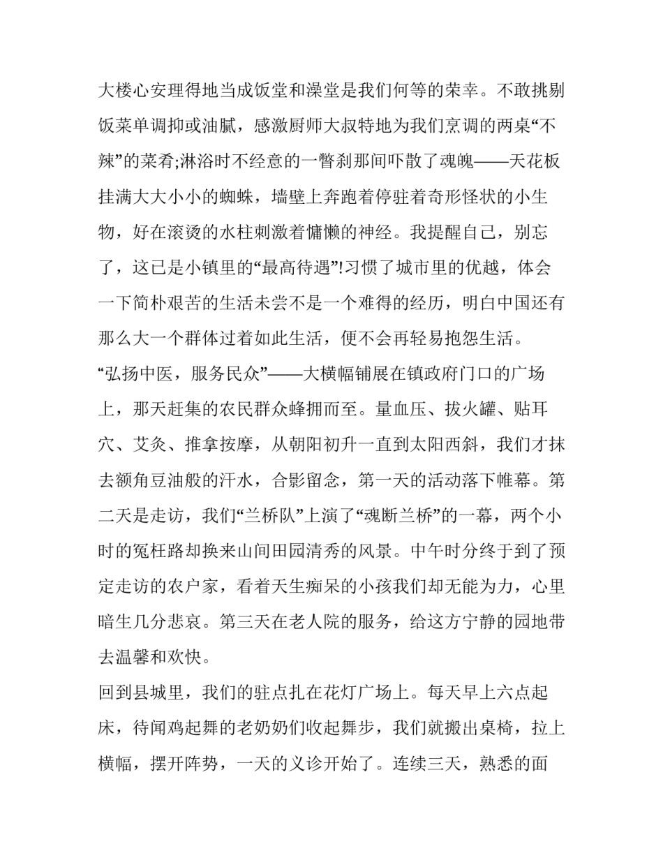 暑期三下乡社会实践报告(模板11篇)_第2页