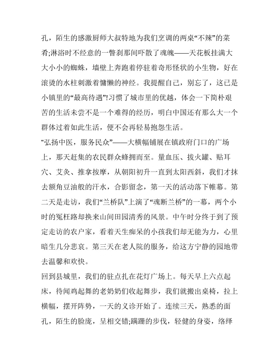 暑期三下乡社会实践报告(模板11篇)_第3页