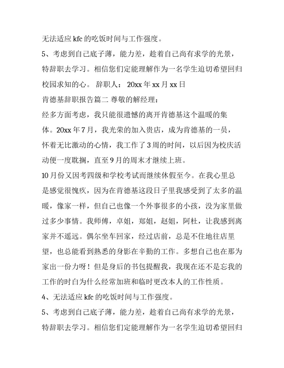 最新肯德基辞职报告(12篇)_第2页