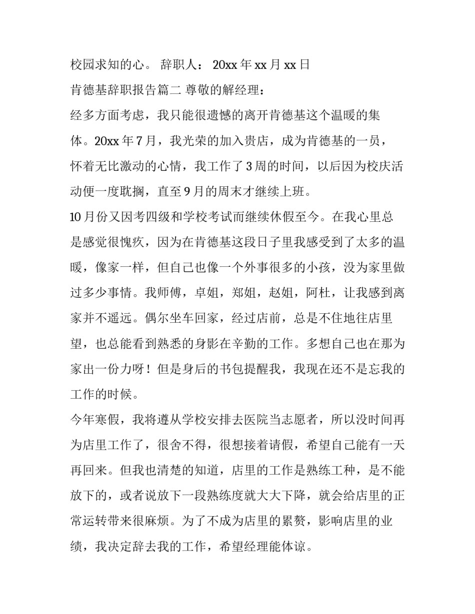 最新肯德基辞职报告(12篇)_第3页