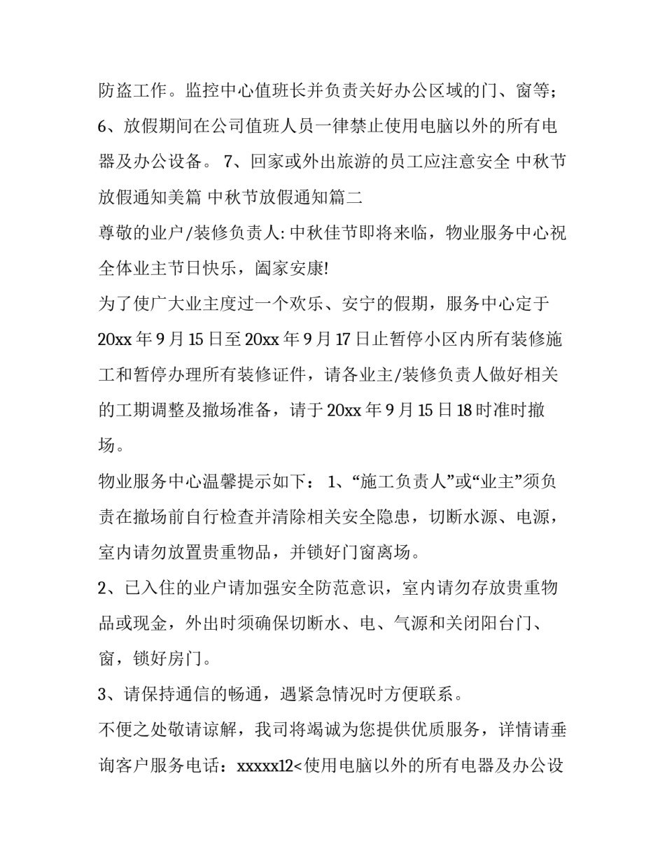 中秋节放假通知美篇 中秋节放假通知(十四篇)_第2页