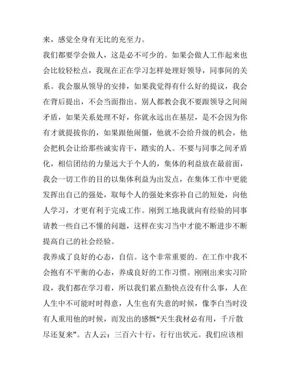 2023年建筑工程的实训报告(三篇)_第2页