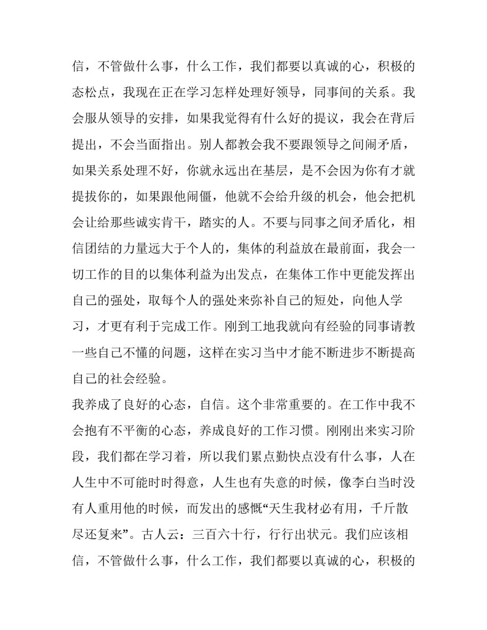 2023年建筑工程的实训报告(三篇)_第3页