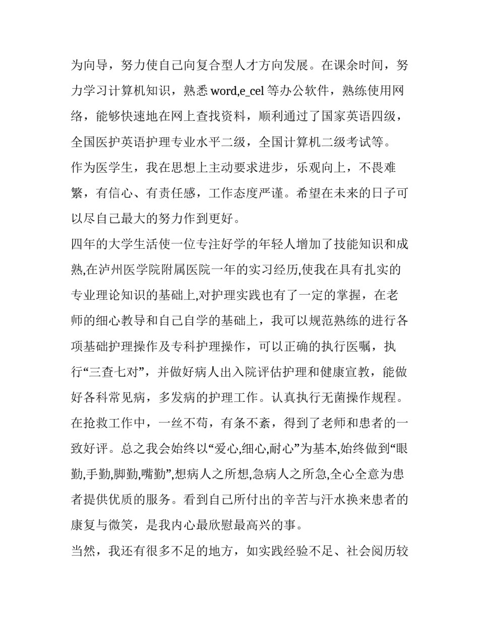 最新求职简历的自荐信500字 求职简历自荐信(6篇)_第3页