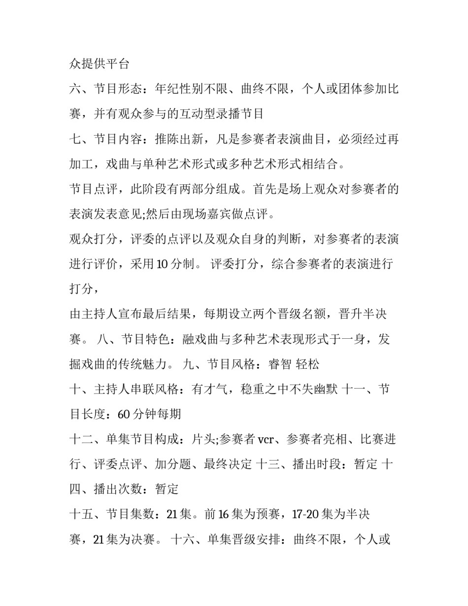 2023年节目策划书前言(二十一篇)_第2页