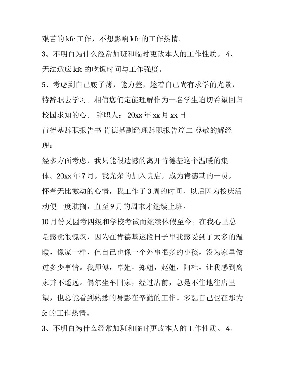 最新肯德基辞职报告书 肯德基副经理辞职报告(12篇)_第2页