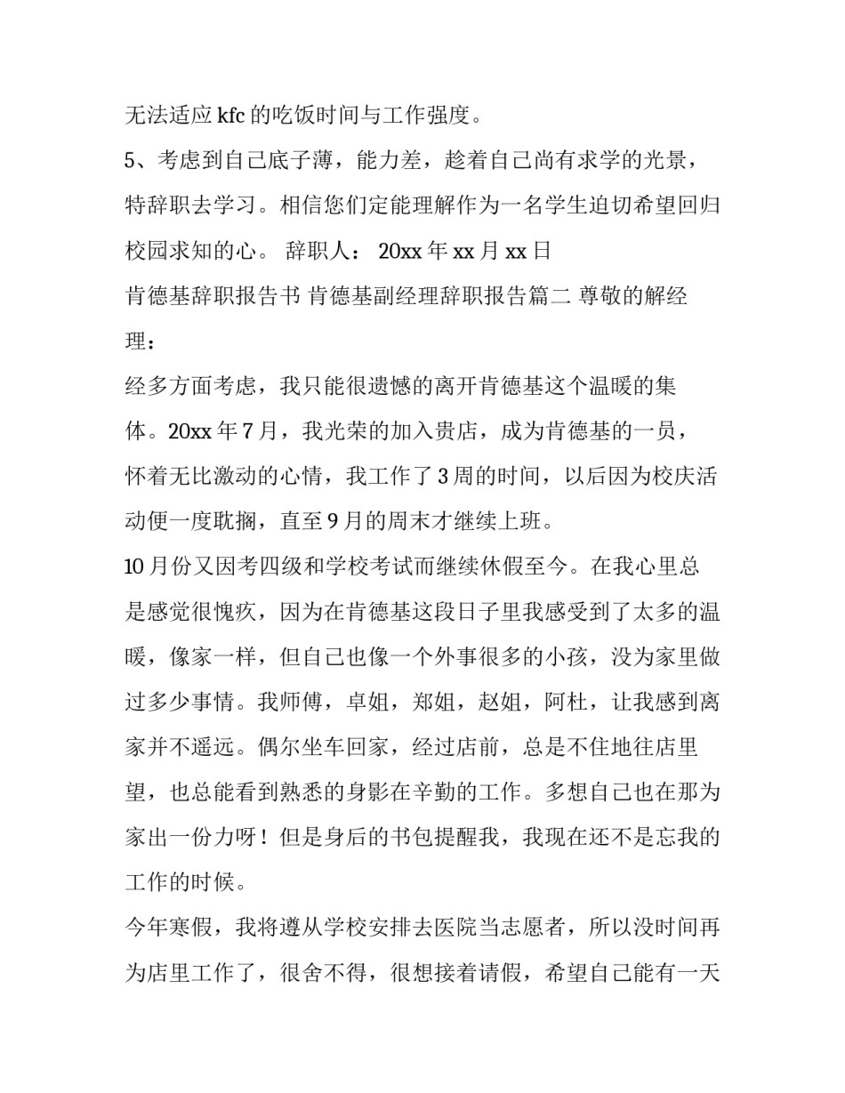 最新肯德基辞职报告书 肯德基副经理辞职报告(12篇)_第3页