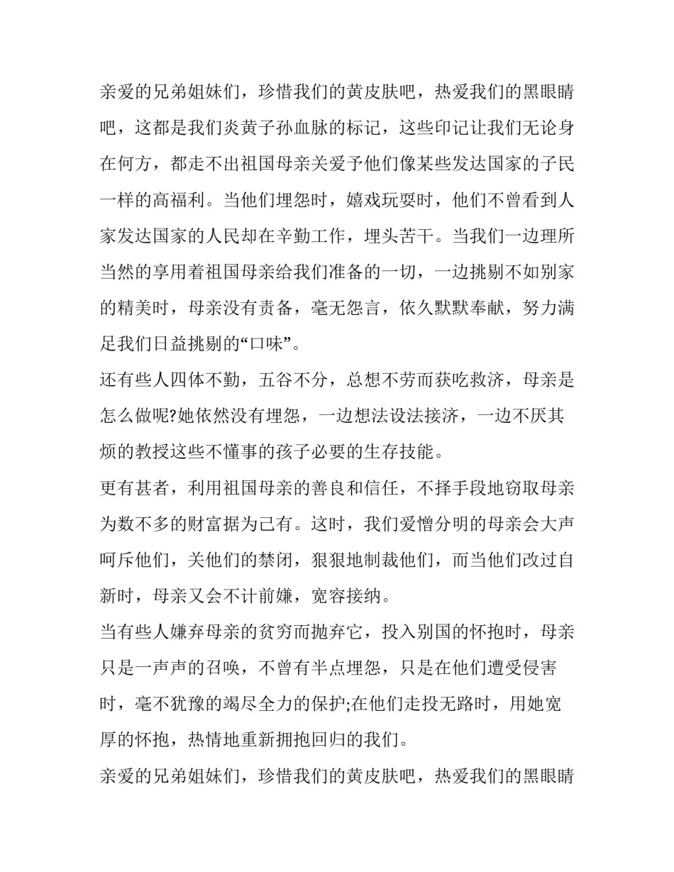 2023年国庆节周年演讲稿题目 2023年国庆节周年演讲稿题目怎么写(11篇)_第3页